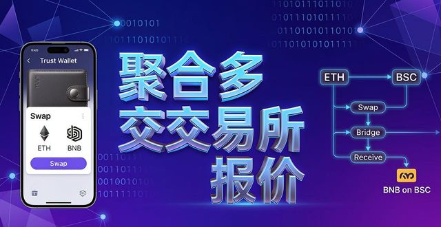 你的数字资产管家：Trust Wallet怎么管理多种加密货币？