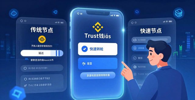 币安Trust钱包体验升级:这些途径简单有效