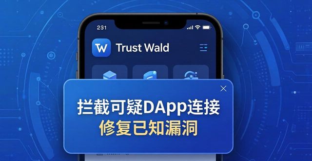 官方Trust Wallet下载好处揭秘，安心又省心