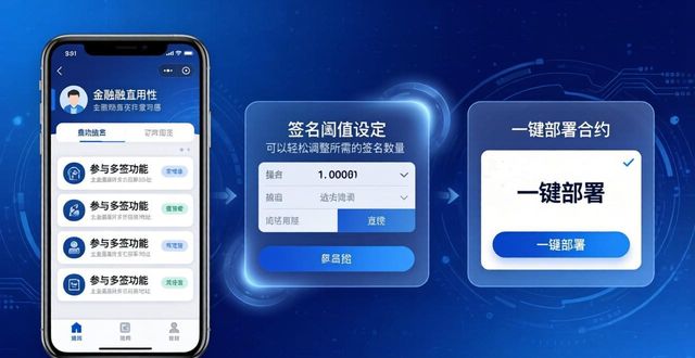 Trust钱包多签功能:自己就能生成安全合约